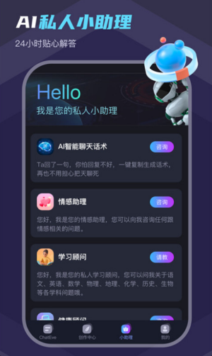 Chat Eve智能聊天app图片2