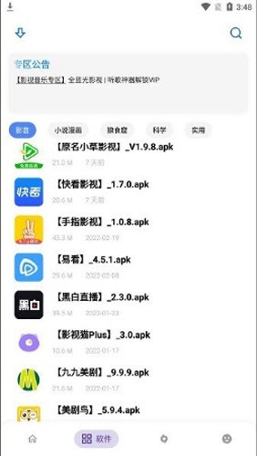 小二软件库app官网