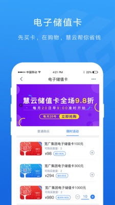 宽广慧云app官方