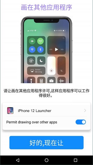 iPhone12模拟器中文版永久