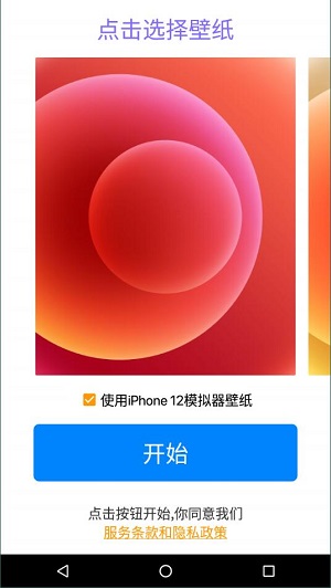 iPhone12模拟器中文版永久