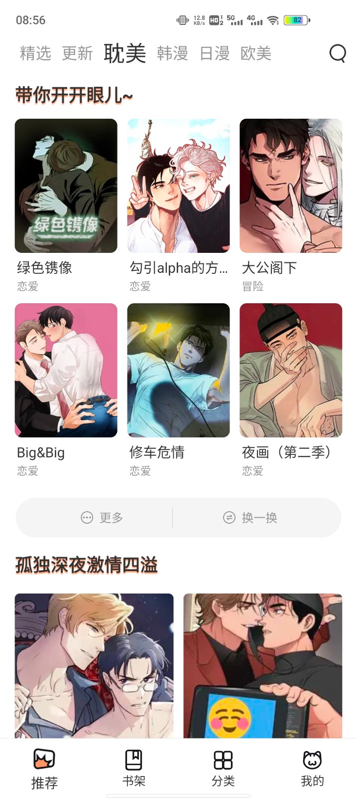 喵上漫画1.10.2去广告