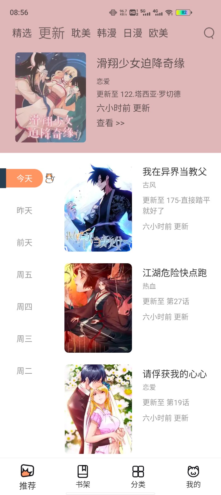 喵上漫画1.10.2去广告