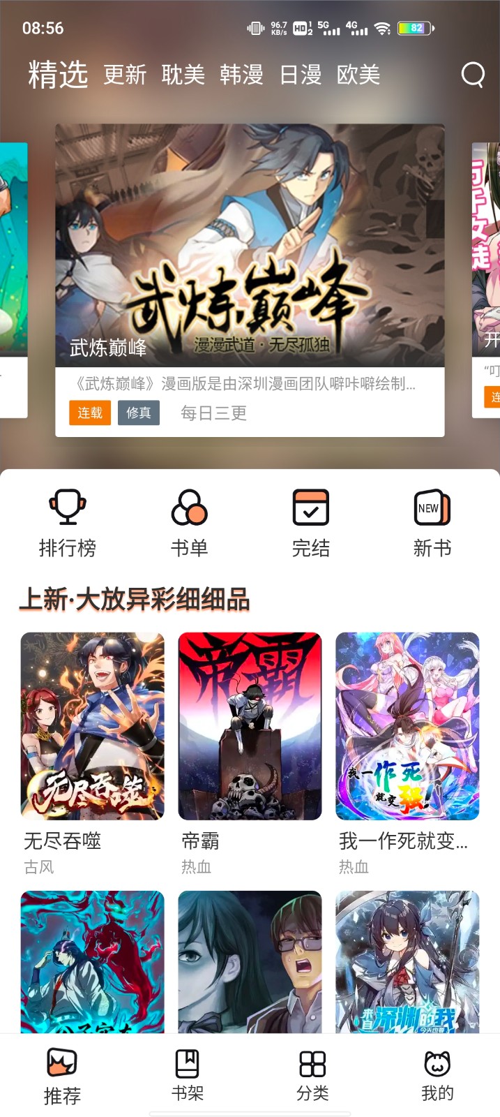 喵上漫画1.10.2去广告