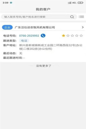 飞亚云管家app