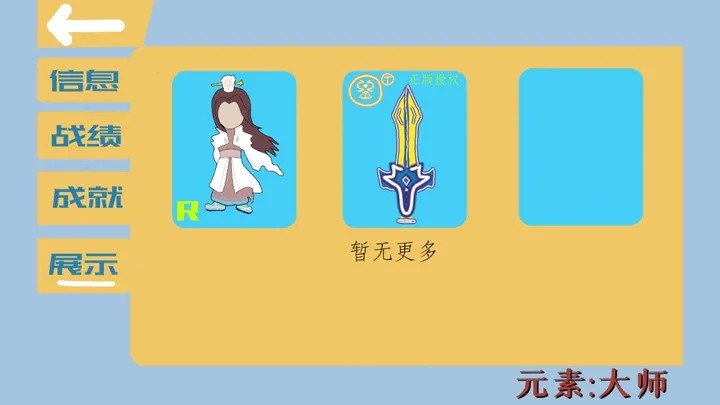 元素大师3V3游戏