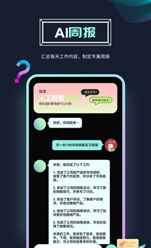 元禾Ai问答app