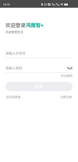 鸿雁智+app