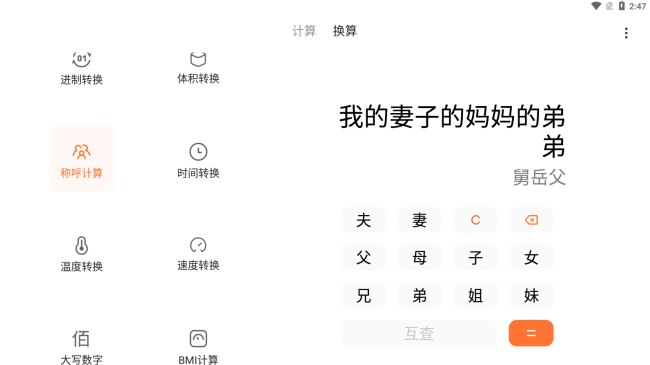 MIUI计算器app