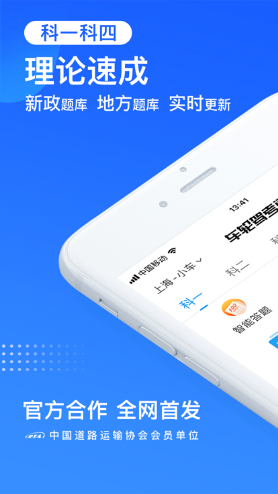 车轮驾考通app