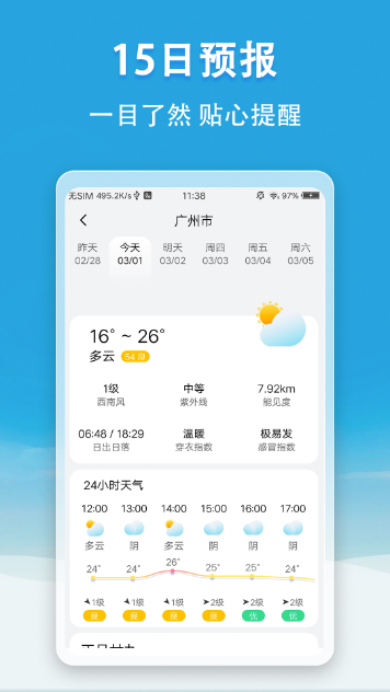 小云天气app