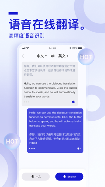 智能翻译官app