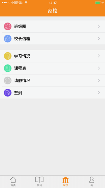 家校助手app