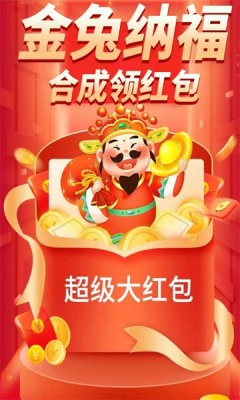 金兔纳福2048游戏