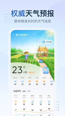 2345天气王app官网