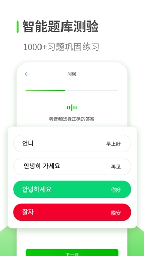 韩语自学app