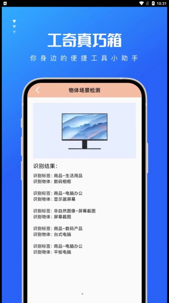 工奇真巧箱app