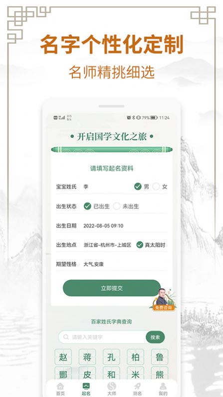 周易测名字打分app