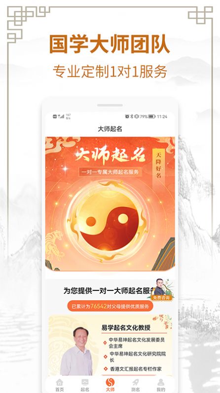 周易测名字打分app