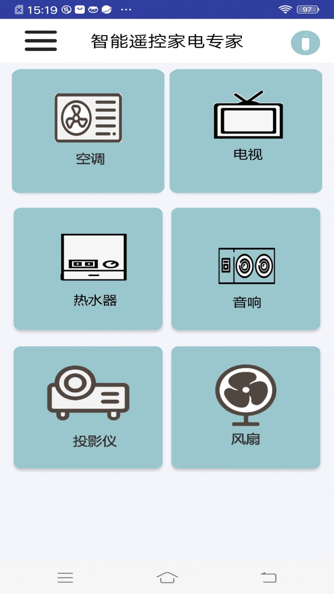 家电遥控器智能家app