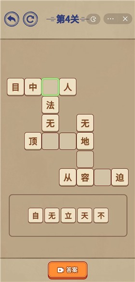 汉字小能手小游戏