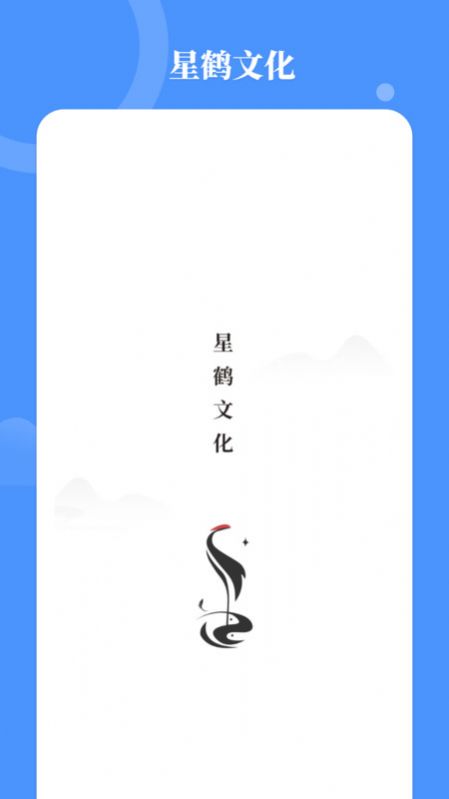 星鹤学习工具app