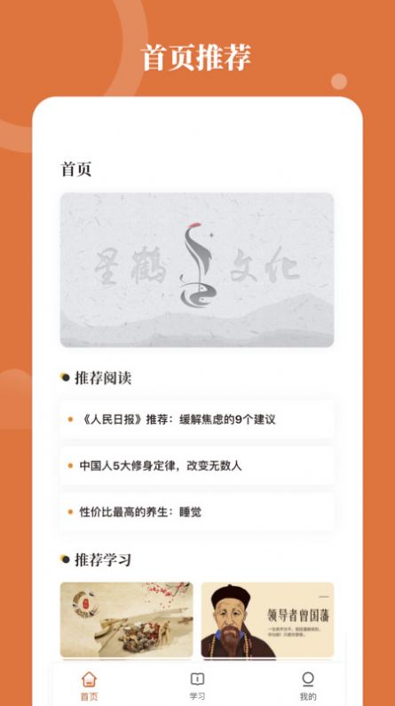 星鹤学习工具app