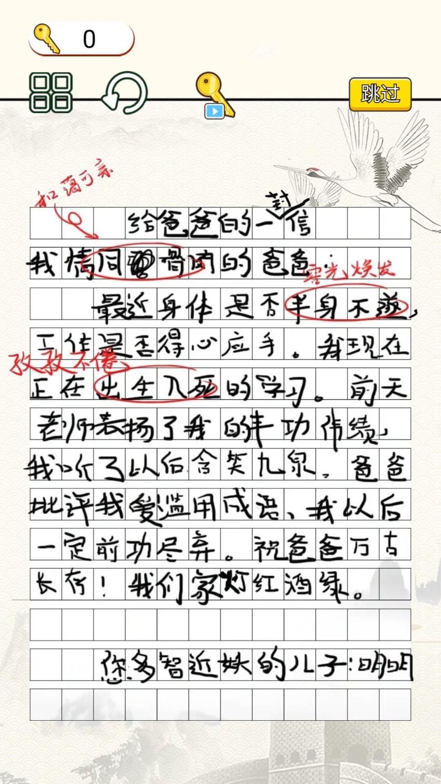 字符大作战游戏