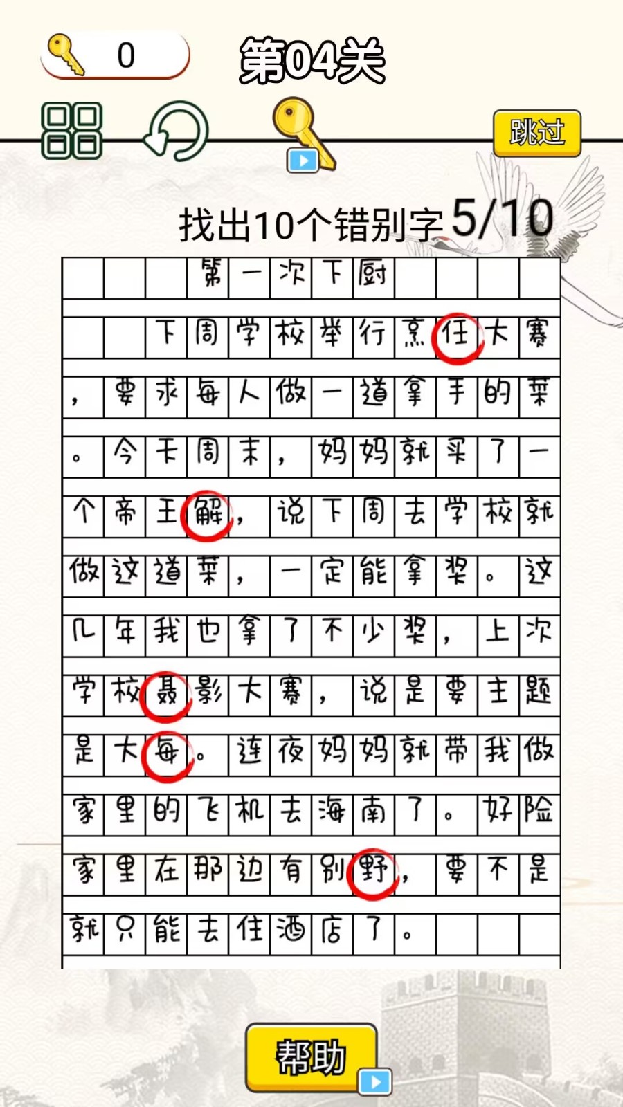 字符大作战游戏