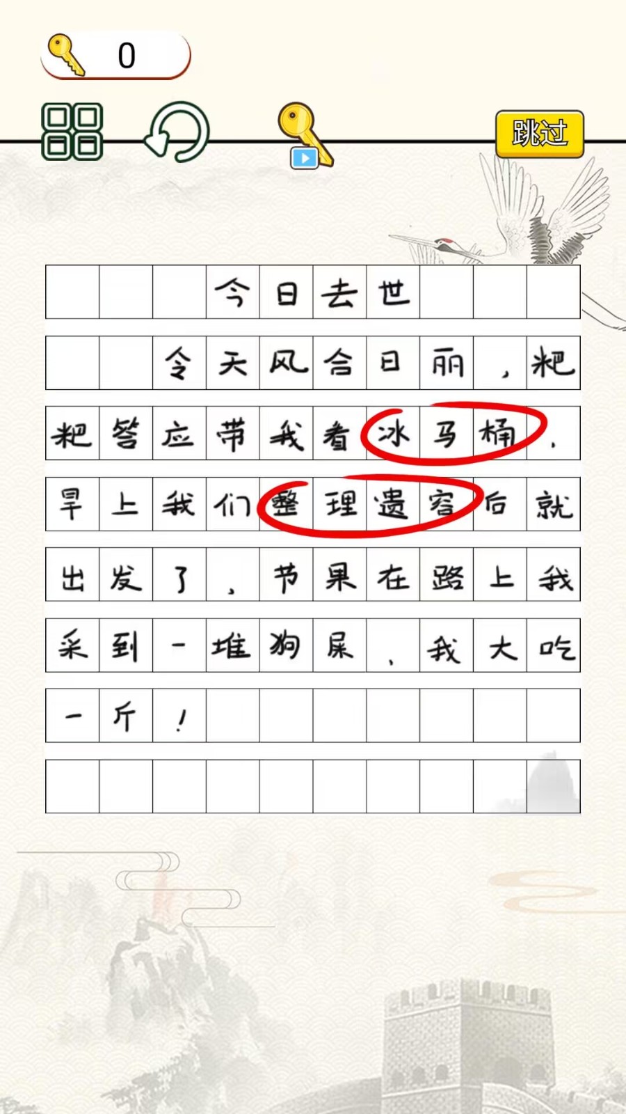 字符大作战游戏