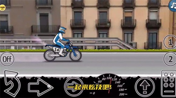 Wheelie Challenge小牛版本2023最新包v1.64