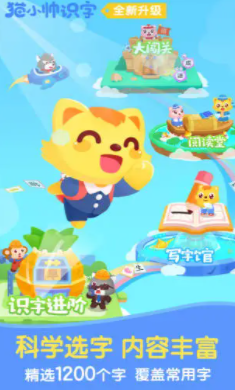 猫小帅学汉字app