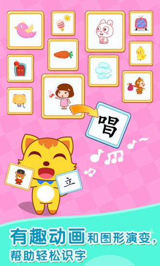 猫小帅学汉字app