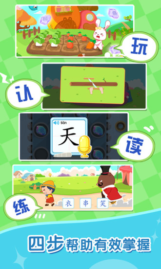 猫小帅学汉字app