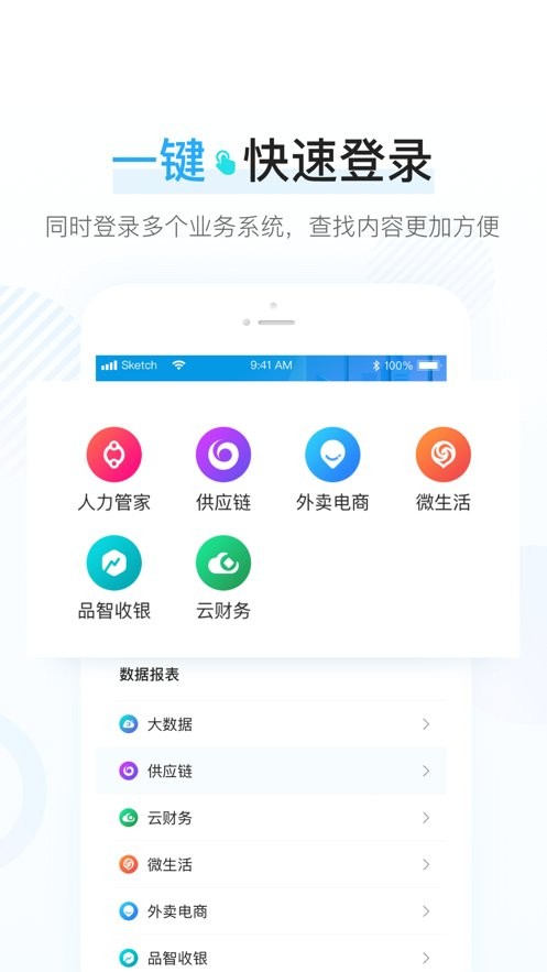 餐行健智慧管家app