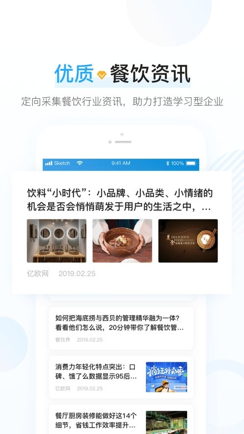 餐行健智慧管家app