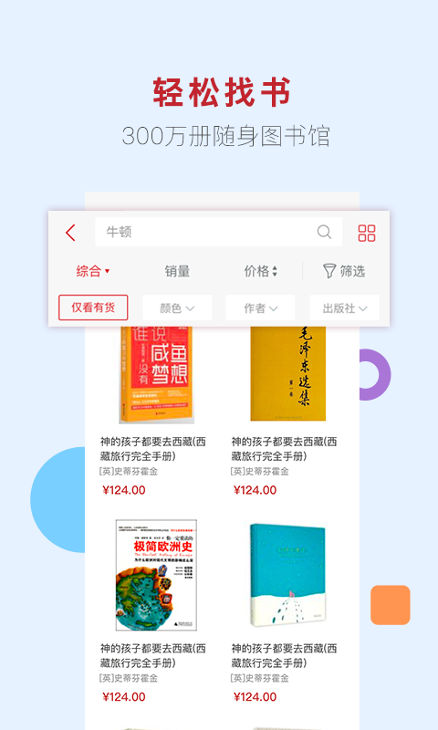 新华书店app