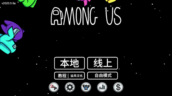 AmongUs内置mod菜单中文版
