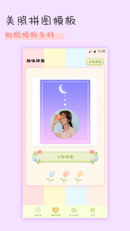 趣享相册拼图app