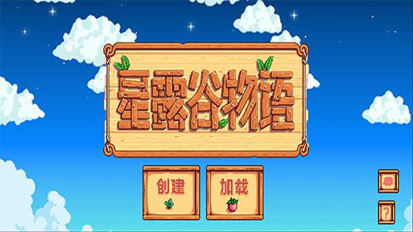 StardewValley联机版