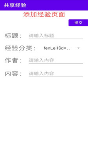 共享经验app