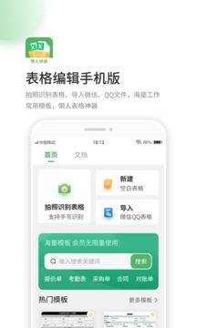 表格编辑手机版表格编辑手机版免费