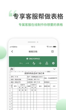 表格编辑手机版表格编辑手机版免费