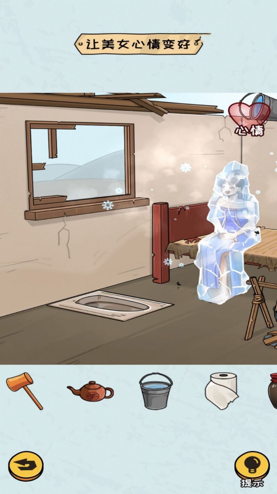 房屋改造模拟器破屋取暖游戏