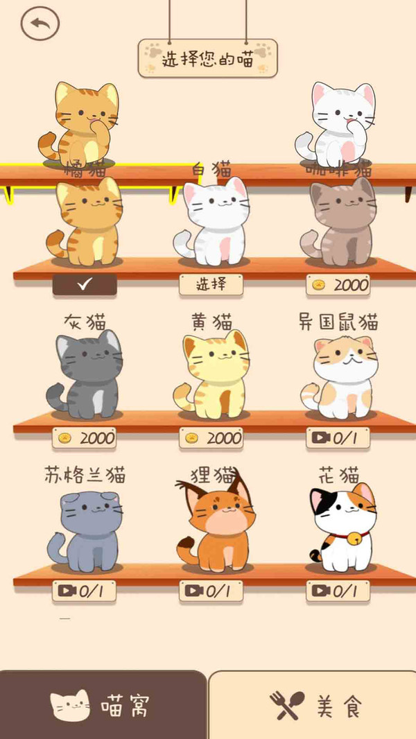 旅行猫猫安卓版