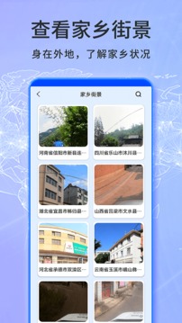 天眼实景地图app