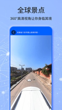 天眼实景地图app