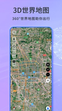 天眼实景地图app