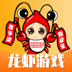龙虾游戏交易平台app官方