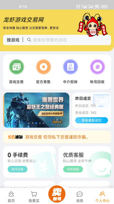 龙虾游戏交易平台app官方
